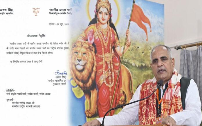 bjp-appoints-nagendra-nath-tripathi-as-national-organiser-senior-workers-outreach
