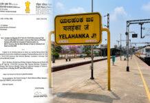ಯಲಹಂಕ : ಮುಂಬೈ–ಕೊಯಮತ್ತೂರು ರೈಲು ಇನ್ನು ಇಲ್ಲೂ ನಿಲುಗಡೆ
