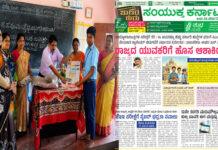 ವಿದ್ಯಾರ್ಥಿಗಳ ಶೈಕ್ಷಣೀಕ ಪ್ರಗತಿಗೆ ʼಜಾಣರ ಗುರುʼ ಪತ್ರಿಕೆ ನೆರವು