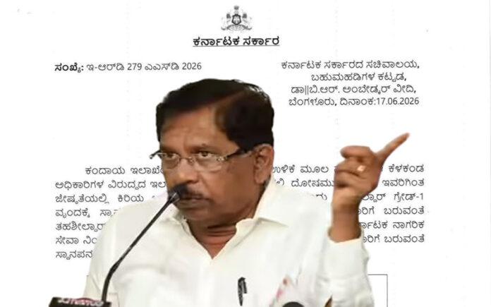 tahsildar-grade-2-officers-promoted-to-grade-1-karnataka-government