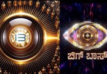 ʻಬಿಗ್ ಬಾಸ್ ಸೀಸನ್13ʼ ಅತೀ ಶೀಘ್ರದಲ್ಲಿ: ಯಾವಾಗಿನಿಂದ ಆರಂಭ; ಈ ಬಾರಿ ಸ್ಪರ್ಧಿಗಳು ಯಾರು? ಇಲ್ಲಿದೆ ಡೀಟೇಲ್ಸ್