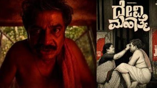 ಕರಾವಳಿ ಹಿನ್ನೆಲೆಯ ‘ದೇವಿ ಮಹಾತ್ಮೆ’ ಚಿತ್ರದ ರೋಚಕ ಟೀಸರ್ ಔಟ್_ ರಂಗಾಯಣ ರಘು ಹೊಸ ಅವತಾರ