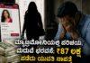 ಮ್ಯಾಟ್ರಿಮೋನಿಯಲ್ಲಿ ಪರಿಚಯ: ₹87 ಲಕ್ಷ ಪಡೆದು ಯುವತಿ ನಾಪತ್ತೆ