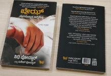 ಕ್ಯಾನ್ಸರ್ ಪೀಡಿತ ಮಗನ ಹೋರಾಟದ ಕತೆ ‘ಬ್ಲೇಝ್’ ಕನ್ನಡಕ್ಕೆ