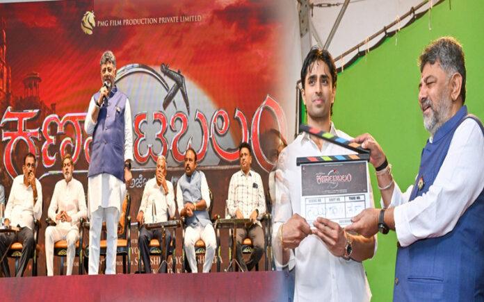 cp-yogeshwar-dhyan-yogeshwar-film-muhurta-dk-shivakumar