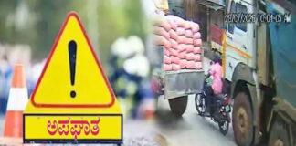 ಭೀಕರ ರಸ್ತೆ ಅಪಘಾತ: ಟಿಪ್ಪರ್ ಹರಿದು ಬೈಕ್ ಸವಾರ ಸ್ಥಳದಲ್ಲೇ ಸಾವು