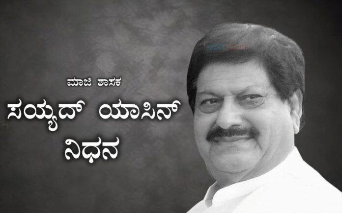 former-raichur-mla-syed-yasin-passes-away-in-bengaluru1