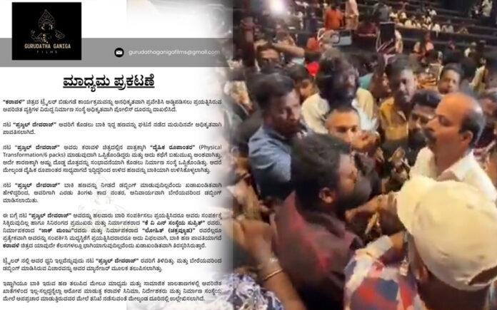 karavali-trailer-event-row-fir-filed-against-prajwal-devaraj-associates