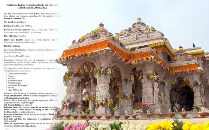 shri-ram-janmabhoomi-teerth-kshetra-invites-applications-for-ceo-post