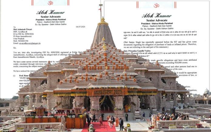 vhp-seeks-questioning-of-opposition-leaders-over-ayodhya-ram-temple-donation-row