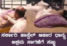 ಸರ್ಕಾರಿ ಹಾಸ್ಟೆಲ್ ಆಹಾರ ಧಾನ್ಯ ಅಕ್ರಮ ಸಾಗಣೆಗೆ ಸಜ್ಜು: 21 ಕ್ವಿಂಟಲ್ ಅಕ್ಕಿ–ಗೋಧಿ ಪತ್ತೆ