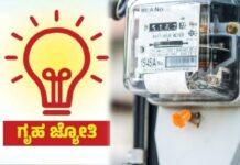 ಗೃಹಜ್ಯೋತಿ ಫಲಾನುಭವಿಗಳಿಗೆ ಗುಡ್ನ್ಯೂಸ್: ಮರು ಪರಿಶೀಲನೆ ಗಡುವು ಸೆ. 30ರವರೆಗೆ ವಿಸ್ತರಣೆ