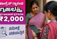 ನೀವು ʻಗೃಹಲಕ್ಷ್ಮಿʼ ಫಲಾನುಭವಿಗಳಾ? ಹಾಗಿದ್ರೆ ಈ ಸುದ್ದಿ ಓದಿ