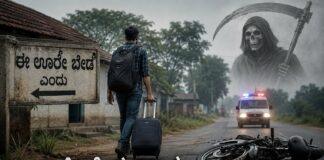 ಈ ಊರೇ ಬೇಡ ಎಂದು ಕಾಲ್ಕಿತ್ತದ್ದವನ ಬೆನ್ನು ಬಿಡದ ಸಾವು