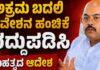 50:50 ಬದಲಿ ನಿವೇಶನ ಹಂಚಿಕೆ ರದ್ದುಪಡಿಸಿ ಸರಕಾರ ಮಹತ್ವದ ಆದೇಶ