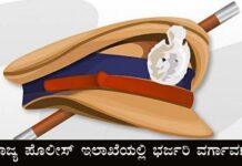 ರಾಜ್ಯ ಪೊಲೀಸ್ ಇಲಾಖೆಯಲ್ಲಿ ಭರ್ಜರಿ ವರ್ಗಾವಣೆ: ಬೆಳಗಾವಿ, ಹುಬ್ಬಳ್ಳಿ-ಧಾರವಾಡ ಸೇರಿ ಹಲವು ಜಿಲ್ಲೆಗಳ ಆಯುಕ್ತರ ಬದಲಾವಣೆ