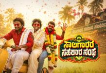 ‘ಸಾಲಗಾರರ ಸಹಕಾರ ಸಂಘ’ದ ‘ಕಾಸು ದುಡ್ಡು’ ಹಾಡಿಗೆ ಹರಿಕೃಷ್ಣ ಧ್ವನಿ