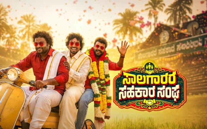 salagarara-sahakara-sangha-kaasu-duddu-song-release