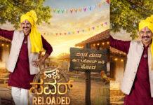 ಆಗಸ್ಟ್ 8ರಿಂದ ಜೀ ಕನ್ನಡದಲ್ಲಿ ‘ಹಳ್ಳಿ ಪವರ್ ರಿಲೋಡೆಡ್!