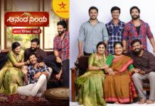 ಶುರುವಾಗ್ತಿದೆ ಕೂಡು ಕುಟುಂಬದ ಹೊಸ ಕಥೆ “ಆನಂದ ನಿಲಯ”…ಇದೇ ಆಗಸ್ಟ್ 10 ರಿಂದ ಪ್ರತಿದಿನ ರಾತ್ರಿ 7 ಗಂಟೆಗೆ…!
