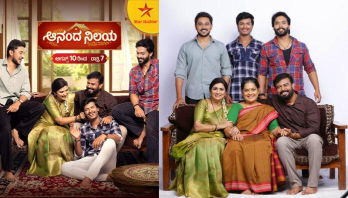 ಶುರುವಾಗ್ತಿದೆ ಕೂಡು ಕುಟುಂಬದ ಹೊಸ ಕಥೆ _ಆನಂದ ನಿಲಯ_...ಇದೇ ಆಗಸ್ಟ್ 10 ರಿಂದ ಪ್ರತಿದಿನ ರಾತ್ರಿ 7 ಗಂಟೆಗೆ...! (1)
