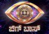 Bigg Boss Kannada Season 13: ಕಿಚ್ಚನ ಜೊತೆ ಶುರುವಾಗಲಿದೆ ಹೊಸ ಆಟ; ಇಂದು ಸಂಜೆ ಗ್ರ್ಯಾಂಡ್ ಓಪನಿಂಗ್