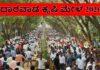 ಧಾರವಾಡ ಕೃಷಿ ಮೇಳ 2026: ದಿನಾಂಕ ಫಿಕ್ಸ್! ರಾಜ್ಯದ ಬೃಹತ್ ರೈತ ಜಾತ್ರೆಯ ಈ ಬಾರಿಯ ಸ್ಪೆಷಲ್ ಏನು ಗೊತ್ತಾ?