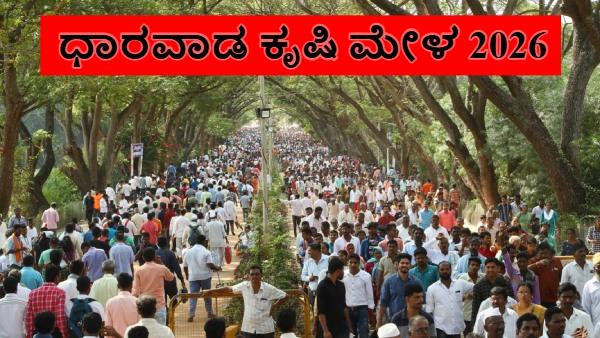 Dharwad Krishi Mela 2026
