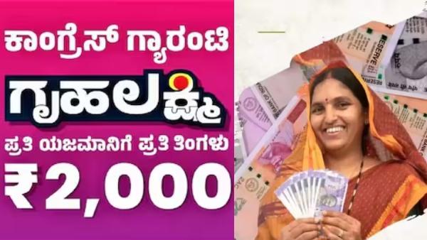 Gruha Lakshmi