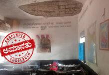 ಶಾಲೆ ಮೇಲ್ಛಾವಣಿ ಕುಸಿತ ಪ್ರಕರಣ: ಇಬ್ಬರು ಇಂಜಿನಿಯರ್, ಮುಖ್ಯಶಿಕ್ಷಕ ಅಮಾನತು
