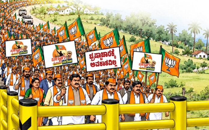 bjp-ballari-rally-permission-ballari-chalo-conclusion