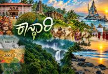 ಒಂದು ಜಿಲ್ಲೆಯ ನೆನಪು, ಒಂದು ತಲೆಮಾರಿನ ಸಾಕ್ಷಿ: ‘ಕಾನ್ಧಾರಿ’ ಸಾಕ್ಷ್ಯಚಿತ್ರ ವಿಮರ್ಶೆ