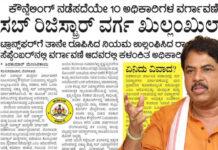 ಸಬ್ ರಿಜಿಸ್ಟ್ರಾರ್ ವರ್ಗಾವಣೆಯಲ್ಲಿ ‘ಕೌನ್ಸೆಲಿಂಗ್’ ಎಲ್ಲಿ? ಪಾರದರ್ಶಕತೆ ಕುರಿತು ಆರ್. ಅಶೋಕ್ ಆಗ್ರಹ