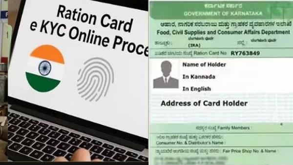 ration card ekyc