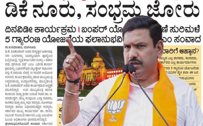 vijayendra-criticizes-dk-shivakumar-government-100-days-celebration