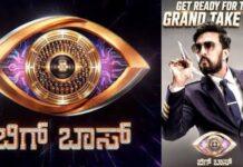ಬಿಗ್ ಬಾಸ್ 13ಕ್ಕೆ ಗ್ರಹಚಾರ: ಸೆಪ್ಟೆಂಬರ್ 6ಕ್ಕೆ ಕಿಚ್ಚನ ಗ್ರ್ಯಾಂಡ್ ಟೇಕ್ ಆಫ್ ವಿಳಂಬ; ಇಲ್ಲಿದೆ ಡಿಟೇಲ್ಸ್