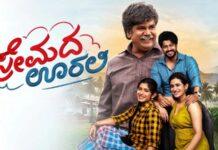 ‘ಪ್ರೇಮದ ಊರಲಿ’ OTT ಎಂಟ್ರಿ ಯಾವಾಗ? ಇಲ್ಲಿದೆ ಮಹತ್ವದ ಅಪ್ಡೇಟ್