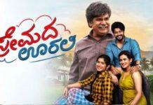 ಬಾಕ್ಸ್ ಆಫೀಸ್ನಲ್ಲಿ ‘ಪ್ರೇಮದ ಊರಲಿ’ ಕಮಾಲ್: 10 ದಿನಕ್ಕೆ ಬರೋಬ್ಬರಿ ₹16.96 ಕೋಟಿ ಗ್ರಾಸ್ ಕಲೆಕ್ಷನ್!