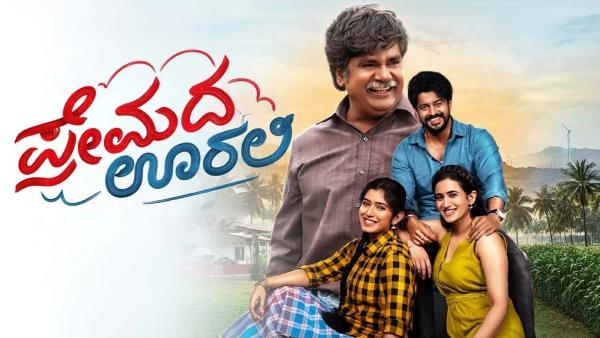 ಸ್ಯಾಂಡಲ್_ವುಡ್_ನಲ್ಲಿ ಹೊಸ ಇತಿಹಾಸ_ 100 ಕೋಟಿ ಕ್ಲಬ್ ಸೇರಿದ 'ಪ್ರೇಮದ ಊರಲಿ' ಸಿನಿಮಾ!