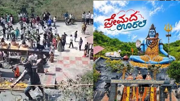 ಹಾಸನದ ಸೀಗೆ ಗ್ರಾಮದ ಮಳೆ ಮಲ್ಲೇಶ್ವರ ಬೆಟ್ಟಕ್ಕೆ ಹರಿದುಬಂದ ಜನಸಾಗರ_ ‘ಪ್ರೇಮದ ಊರಲಿ’ ಸಿನಿಮಾ ತಂದ ತರಂಗ!